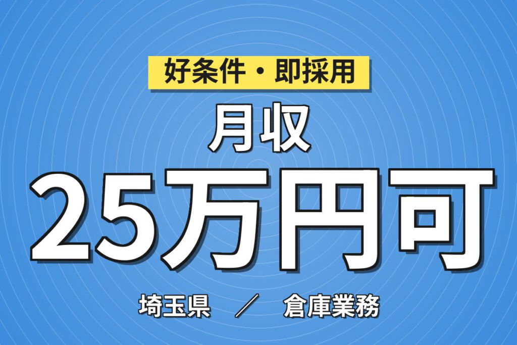 倉庫物流×ハンドリフト運搬×大手通信メーカー！ピッキング・梱包／時給1500円・日勤土日祝・月収25万
