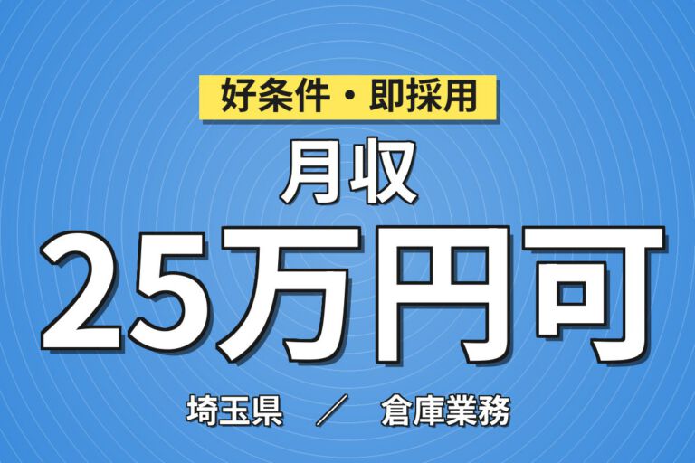倉庫物流×ハンドリフト運搬×大手通信メーカー！ピッキング・梱包／時給1500円・日勤土日祝・月収25万
