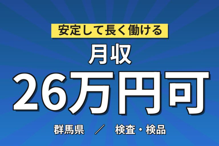 寮費月3万円〜×契約更新ごと昇給！ガラス繊維織布の機械OP・断裁・検査／時給1500円・月収26万円可・3交替