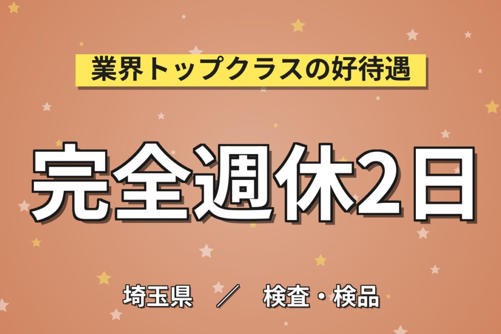 高級車向け部品×土日休み！エアコンパネル・センサーの組立・検査／時給1500円・月収34万円可・2交替