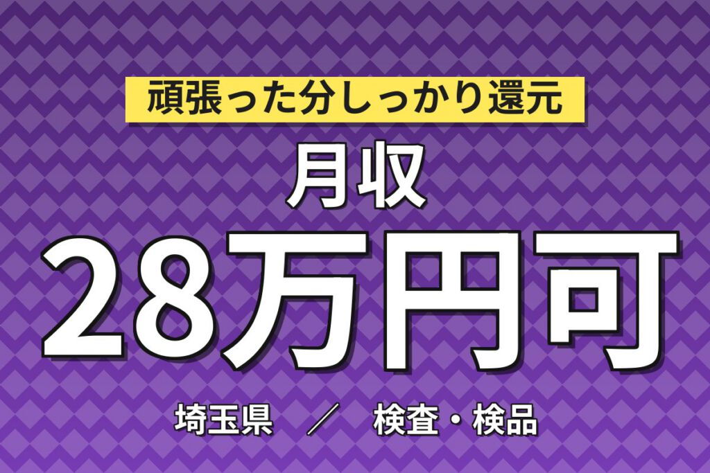 寮費補助3万/祝金15万×高級車エアコンパネル×大手電装メーカー！手組/検査／2交替・月収29万・行田