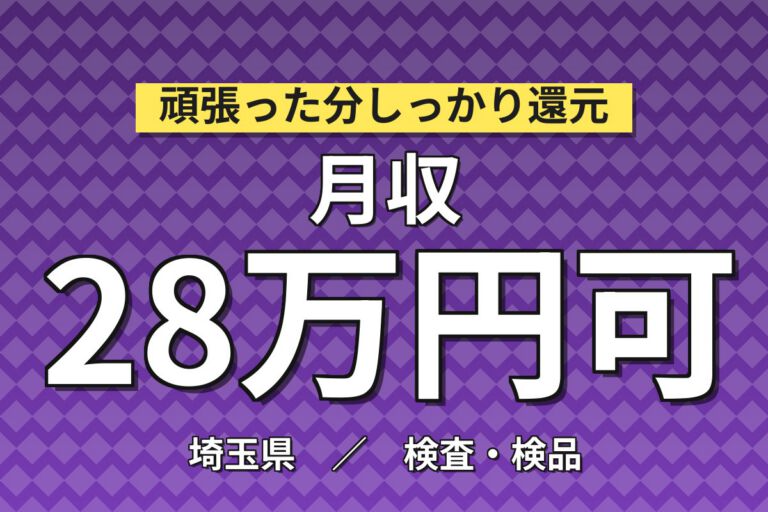 寮費補助3万/祝金15万×高級車エアコンパネル×大手電装メーカー！手組/検査／2交替・月収29万・行田