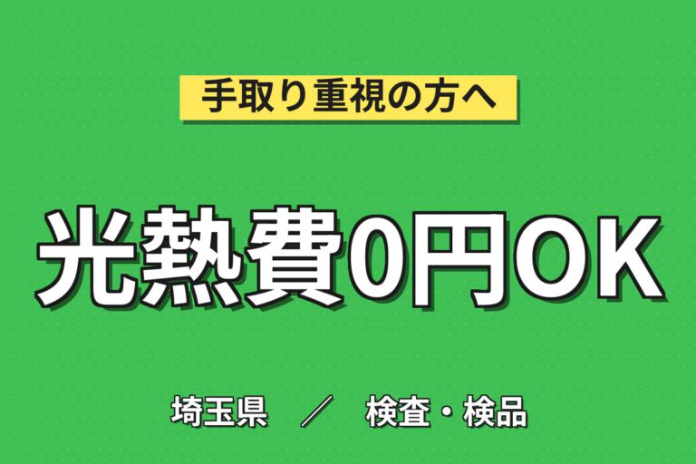 夜勤専属で深夜手当フル獲得！缶・ペットボトルの検査・運搬／時給1400円・月収35万円可・半年寮費無料