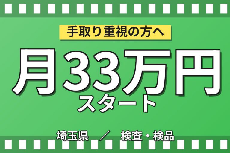 送迎バス無料×4勤2休×製造社員×大手容器！日用品缶・ペットボトルの機械操作／月収30万円可・比企郡吉見町