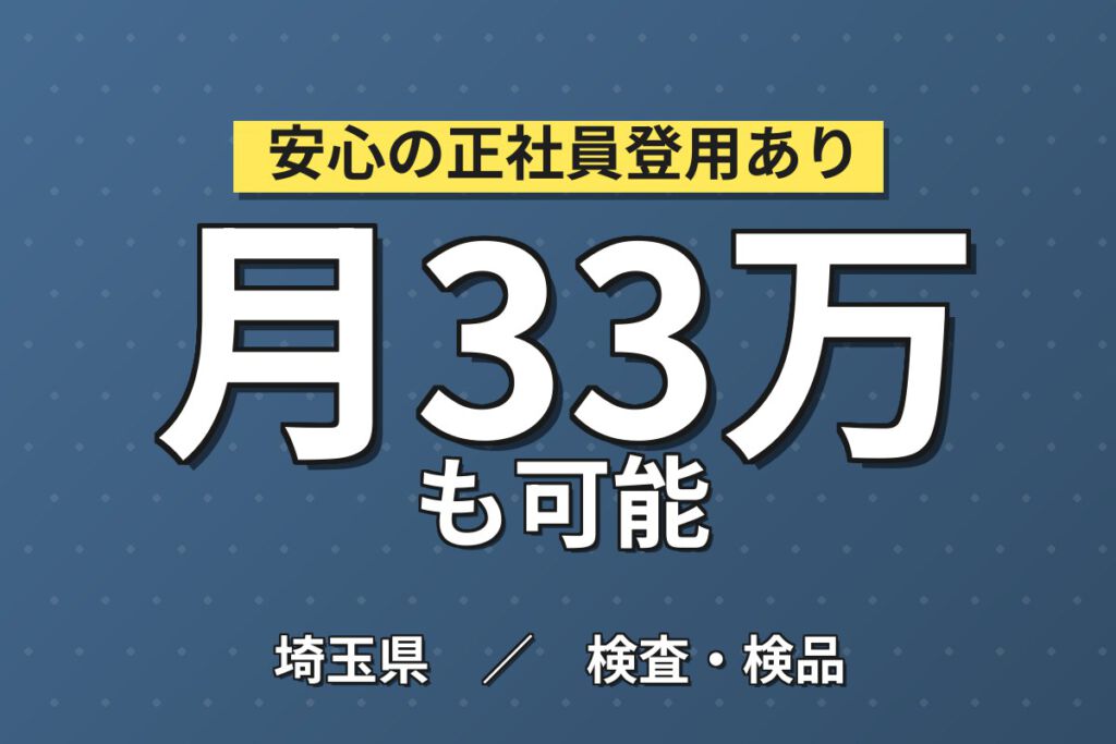 シフト相談可×研修中は日勤専属で慣らせる！プリフォーム・ペットボトルの検査／時給1500円・月収33万円可