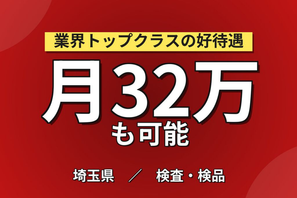 製造社員×賞与年2回×大手容器！プリフォーム・ペットボトルの組立・検査／月収28万円可・久喜市