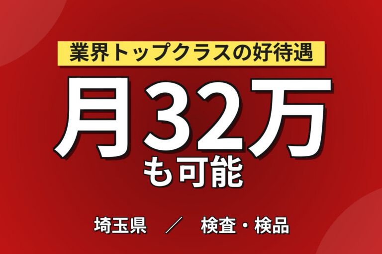製造社員×賞与年2回×大手容器！プリフォーム・ペットボトルの組立・検査／月収28万円可・久喜市