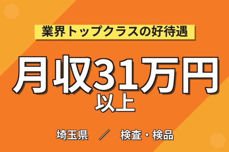 製造社員×賞与年2回×大手容器！プリフォーム・ペットボトルの組立・検査／月収27万円可・久喜市