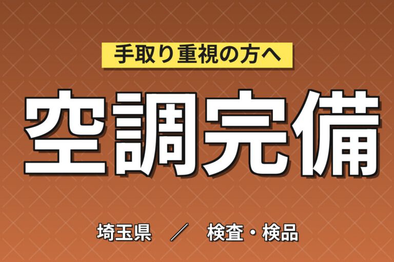 日勤×ペットボトル再検査×大手容器メーカー！選別作業・チェックリスト記入／時給1400円・月収24万