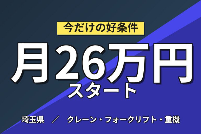 ティッシュ/トイレットペーパー製造×大手製紙メーカー！機械OP・最大時給1600円／3交替・月収26万・行田