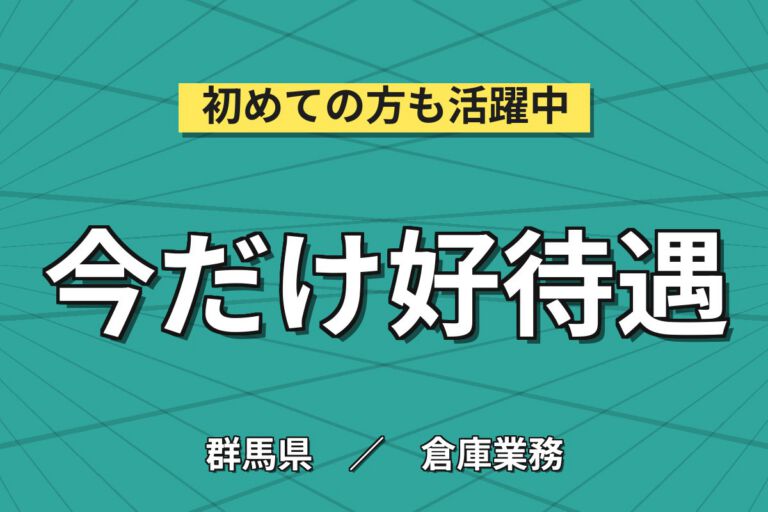 水道用給水パイプ製造×大手樹脂メーカー！樹脂管梱包・出荷照合・ハンドリフト運搬／日勤土日・月収22万