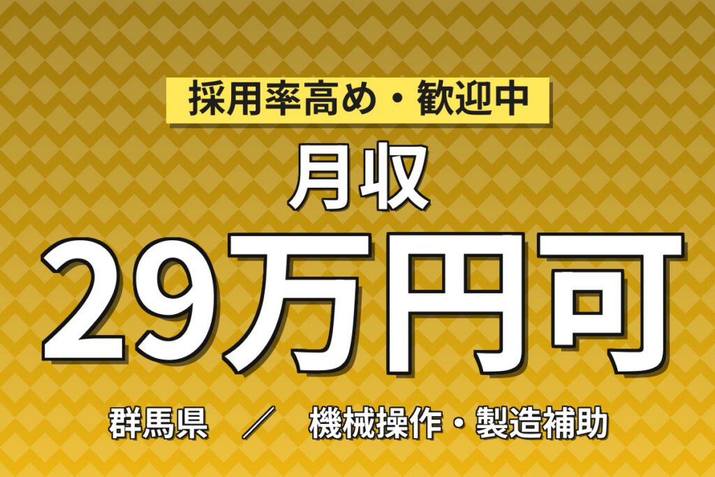 ビル用鋼材塗装×大手鋼材メーカー！スプレー塗装・防護服着用／時給1600円・日勤土日・月収29万・館林