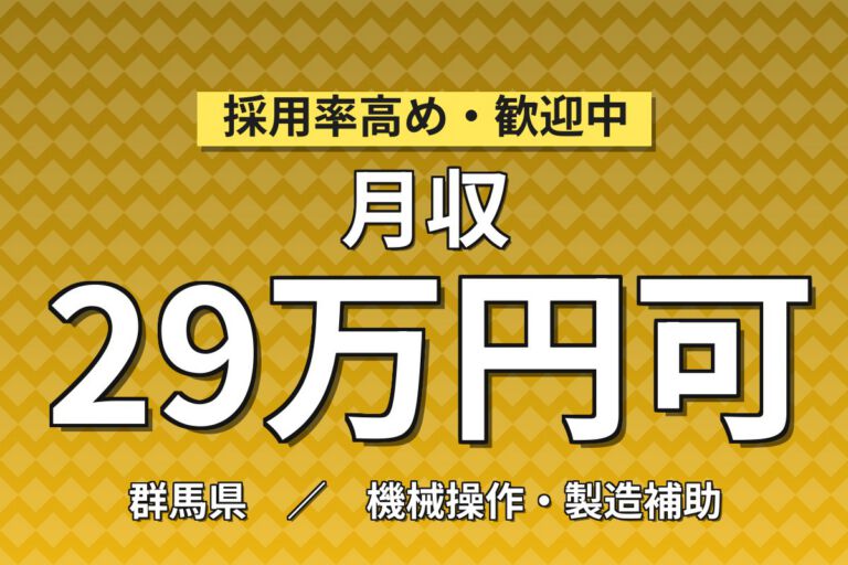 ビル用鋼材塗装×大手鋼材メーカー！スプレー塗装・防護服着用／時給1600円・日勤土日・月収29万・館林