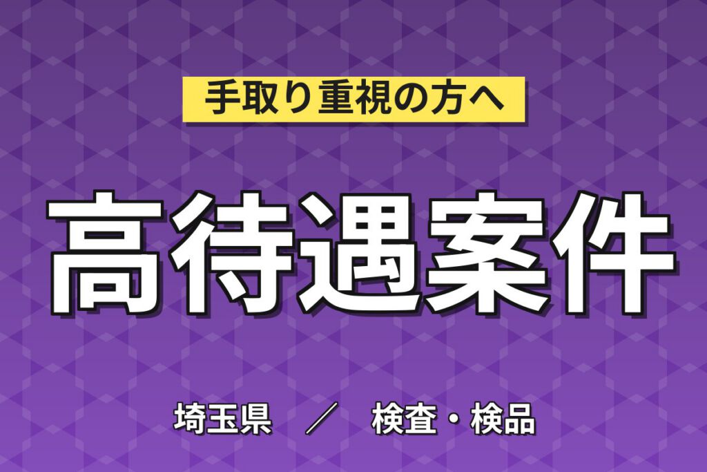 初回更新ボーナス×寮費3万補助×自動車部品組立！手作業/電動ドライバー／日勤土日祝・月収23万・行田