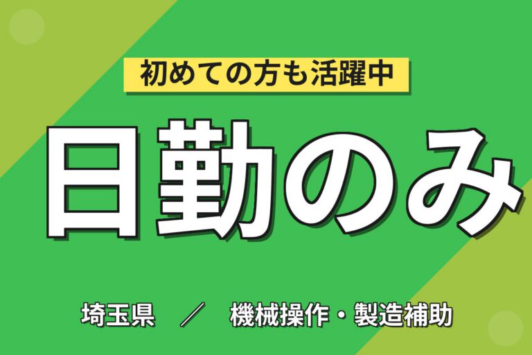 スープミキシング×大手食品！原料ピッキング/計量・3人分担投入／時給1200円・日勤土日祝・月収22万