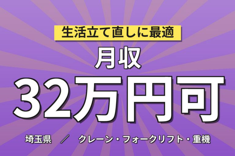 エアゾール製品のフォーク運搬×大手化粧品メーカー！カウンター/リーチ／時給1500円・2交替・月収32万・川越