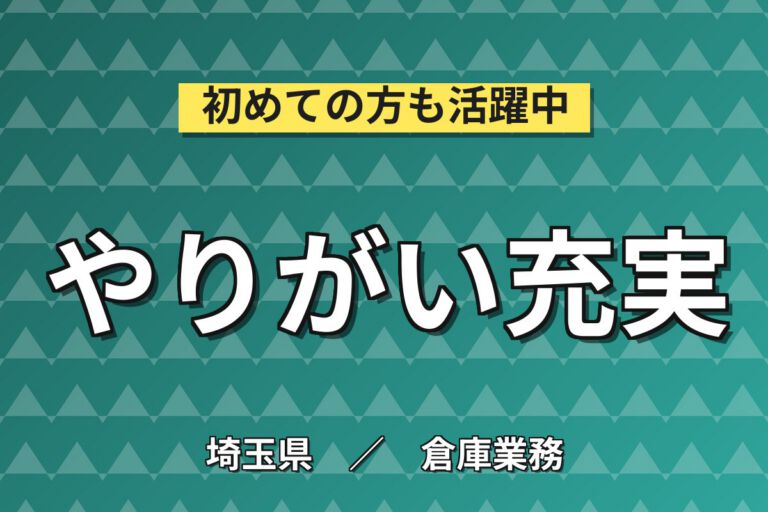 ガス容器の検査/塗装×大手ガス商社！機械OP研磨・手作業再塗装／時給1400円・日勤土日祝・月収22万・東松山