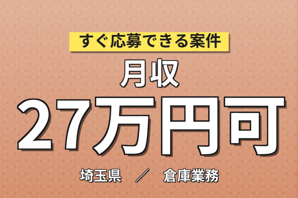LPガスボンベ充填×大手ガス商社！2-3人チーム/装置10本操作／時給1400円・日勤土日祝・月収27万