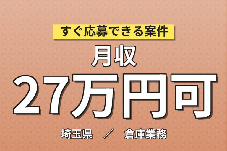 LPガスボンベ充填×大手ガス商社！2-3人チーム/装置10本操作／時給1400円・日勤土日祝・月収27万