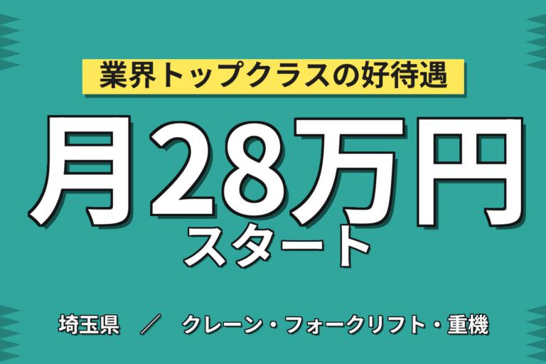 超高時給1700円×リーチフォーク×セロテープ運搬！屋外フォーク9割／3交替・月収28万・日高