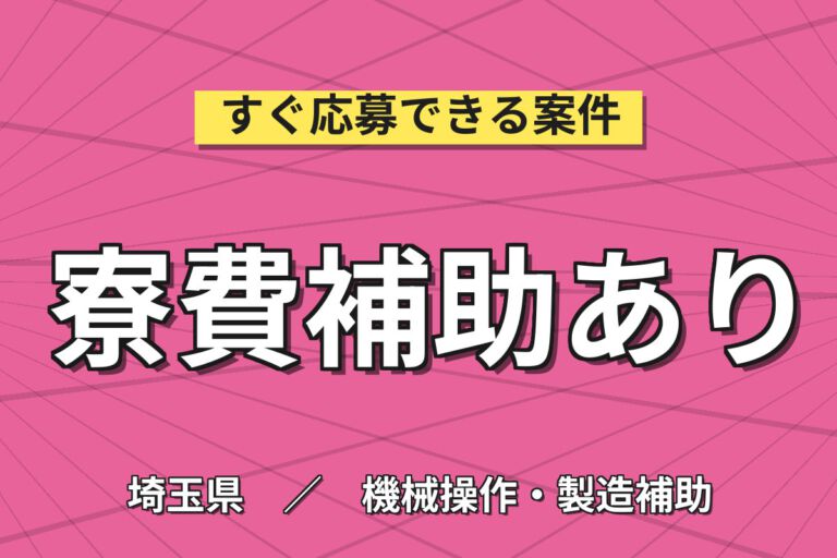 高時給1600円×寮費補助月4万円！自動車用バッテリーの極板・組立・充電・梱包／2交替・月収36万円可