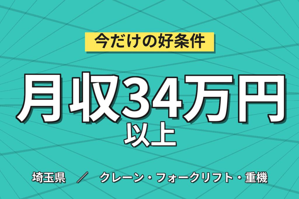 時給1520円×2交替！印刷工場のリーチフォーク・電動リフター作業／月収34万円可・土日祝休み