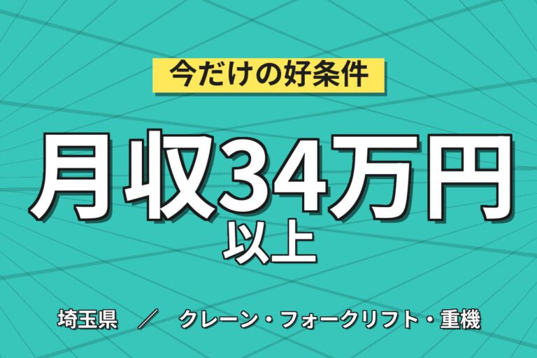 時給1520円×2交替！印刷工場のリーチフォーク・電動リフター作業／月収34万円可・土日祝休み