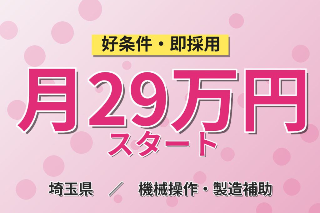 時給1400円×日勤×土日休み！印刷工場の製造補助・資材準備スタッフ／月収29万円可・残業しっかり