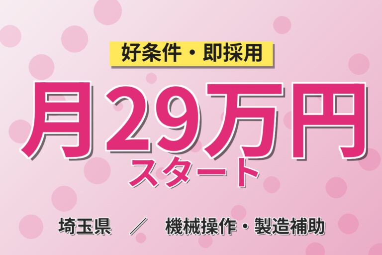 時給1400円×日勤×土日休み！印刷工場の製造補助・資材準備スタッフ／月収29万円可・残業しっかり