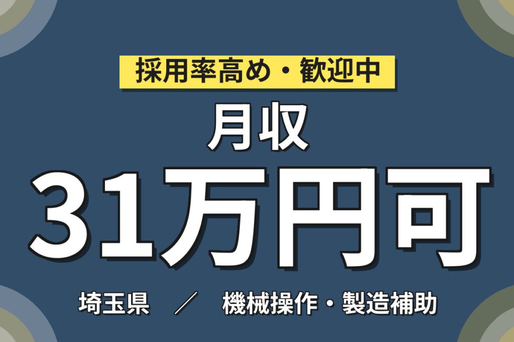 駅近×管理者常駐！チョコレート・アイス製造の機械オペレータースタッフ／月収31万円可・残業しっかり