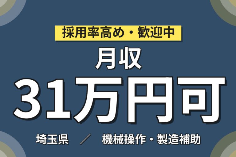駅近×管理者常駐！チョコレート・アイス製造の機械オペレータースタッフ／月収31万円可・残業しっかり