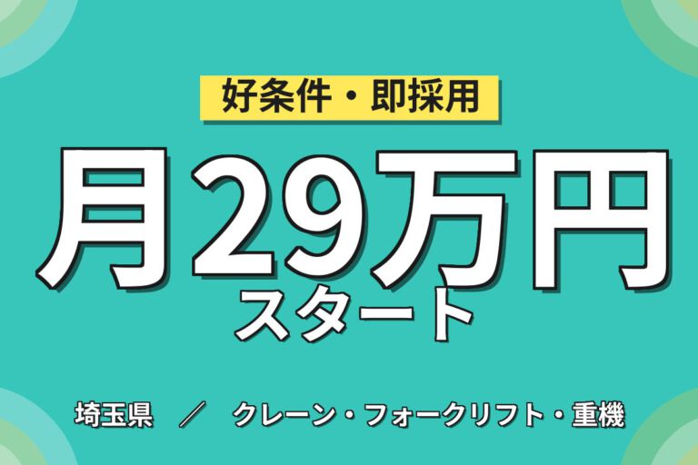 時給1400円×残業しっかり！鋼管・継手・バルブの入出庫スタッフ／月収29万円可・日勤×土日祝休み