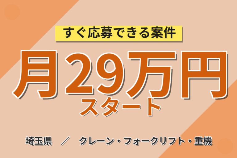時給1650円×日勤×土日祝休み！ペットボトル破砕・仕分けスタッフ／月収29万円可・フォーク資格取得可