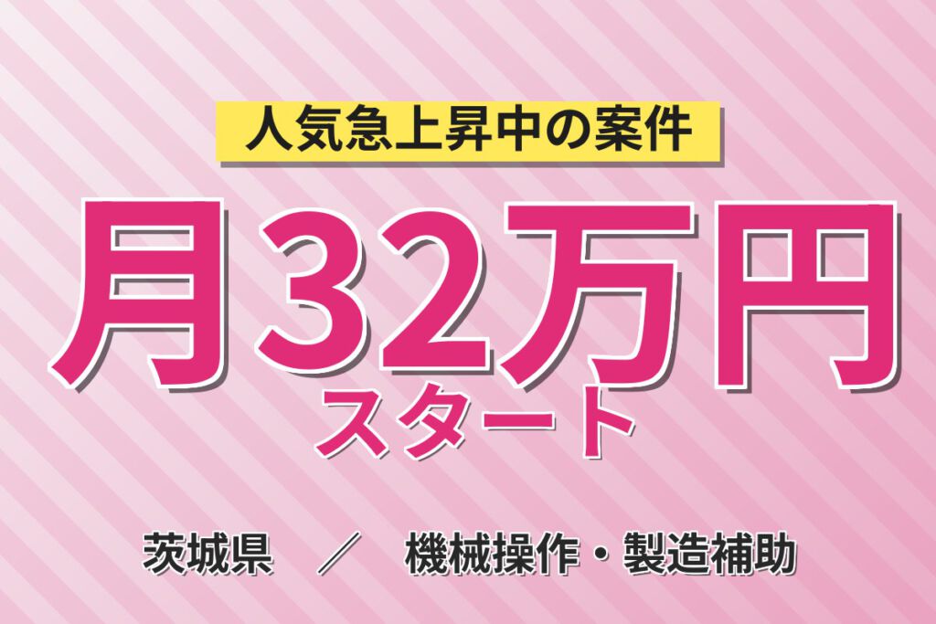 タッカー使用で木枠作り×アルミシート貼り！住宅内壁部品の組立／時給1400円・日勤・月収23万円可・つくば