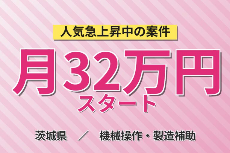 タッカー使用で木枠作り×アルミシート貼り！住宅内壁部品の組立／時給1400円・日勤・月収23万円可・つくば