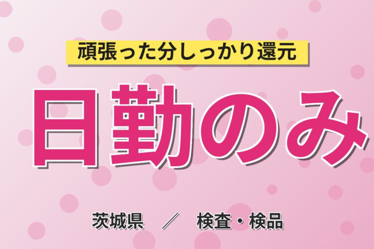 寮費無料×日勤×M級/P級インサート！切削工具の機械OP・検査・運搬／時給1550円・日勤・月収27万円可