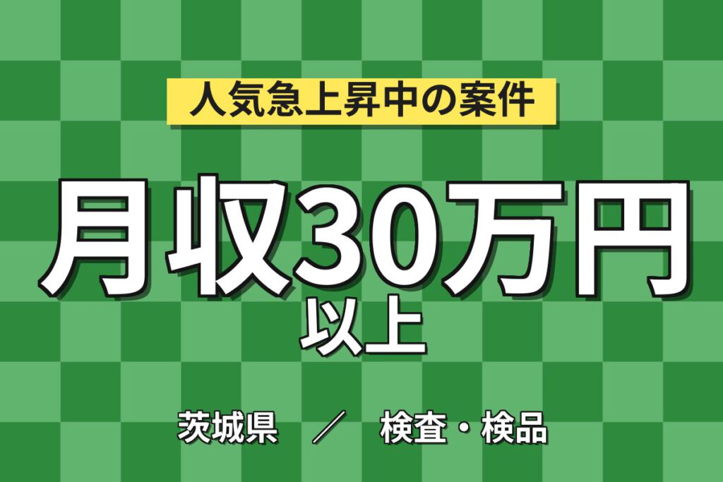 粘着テープ製造×大手医薬品メーカー！外観検査・梱包・運搬／時給1300円・3交替・月収30万円可