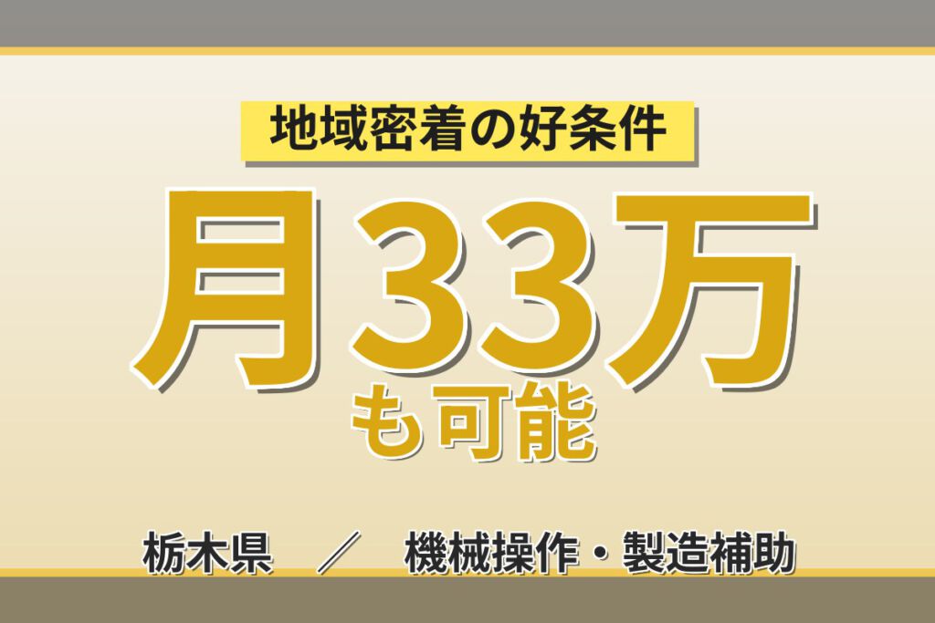 寮費無料×超高時給1700円×大手農機メーカー！コンバインの組立・塗装・溶接／日勤・月収33万円可