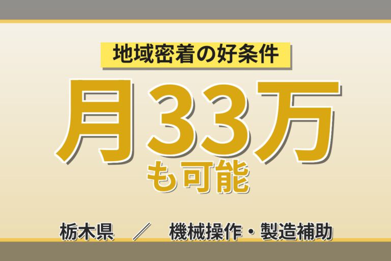 寮費無料×超高時給1700円×大手農機メーカー！コンバインの組立・塗装・溶接／日勤・月収33万円可