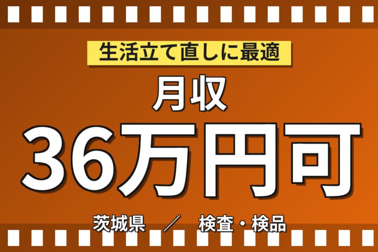 寮費無料×超高時給1700円×EVバッテリー！機械OP・検品・PC入力／時給1700円・2交替・月収36万