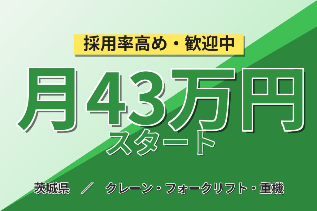 3交替×フォーク必須×寮費無料×超高時給1900円！廃材スクラップ・解砕設備運転／月収43万円可