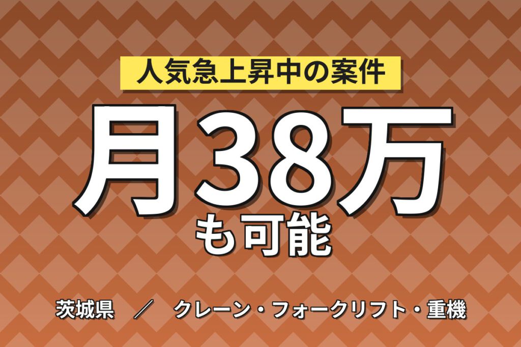 日勤土日休み×フォーク必須×寮費無料×超高時給1900円！スクラップラック運搬／月収38万円可