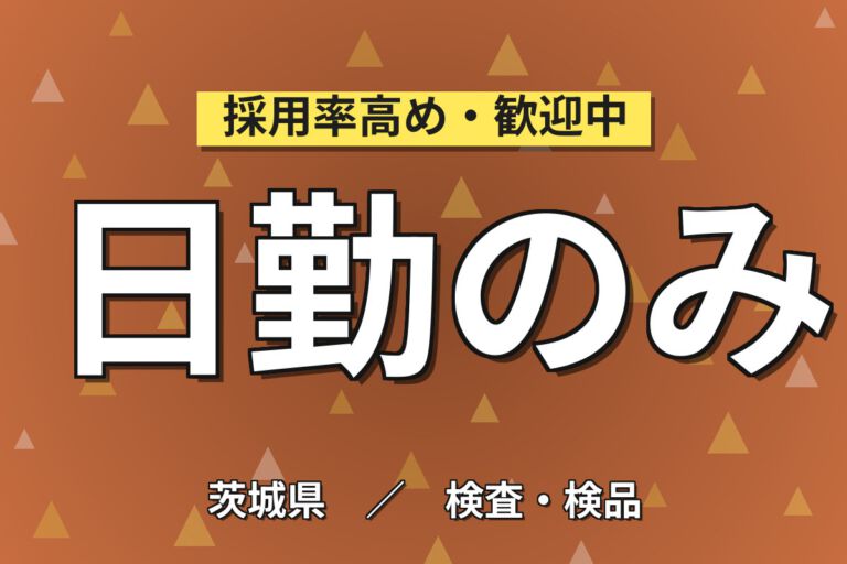 食品/日用品包装材×印刷機械OP！原料装填・色調整・仕上げチェック／時給1300円・日勤土日祝・月収26万