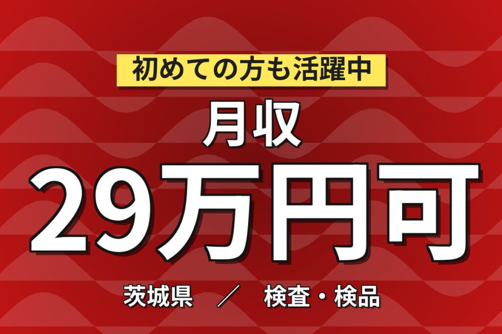 食品/医薬品パッケージ印刷×大手容器材！印刷機OP・インク調色・品質管理／時給1300円・2交替・月収29万