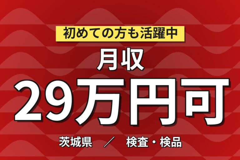 食品/医薬品パッケージ印刷×大手容器材！印刷機OP・インク調色・品質管理／時給1300円・2交替・月収29万