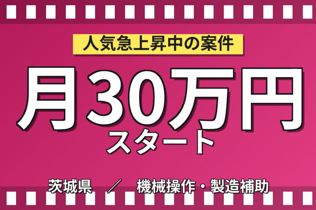 4勤2休×海底ケーブル製造×大手電線メーカー！ボビン巻付・機械OP／時給1500円・2交替・月収30万円可