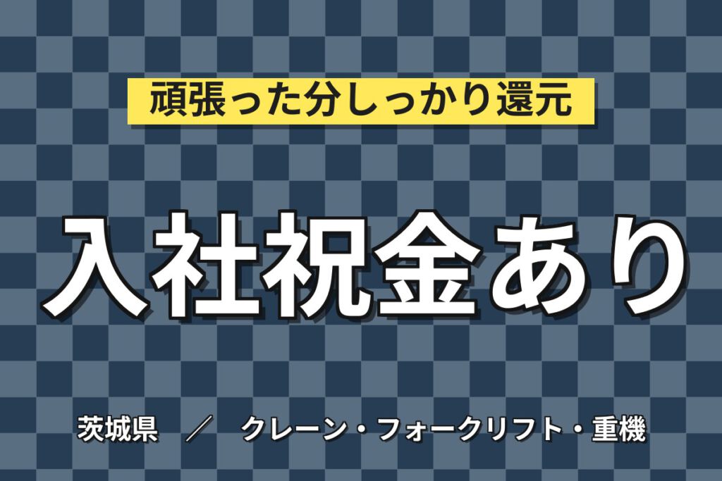 3か月毎10万円祝金×超高時給1700円×大手ガスメーカー！半導体個体材料の容器整備／2交替・月収31万円可