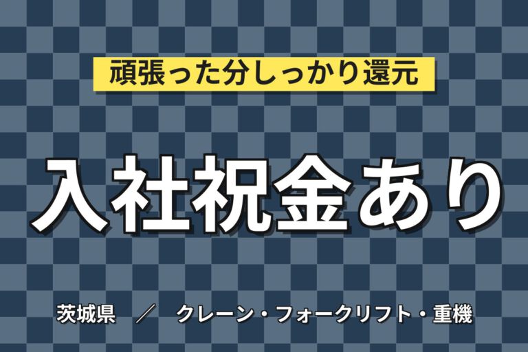 3か月毎10万円祝金×超高時給1700円×大手ガスメーカー！半導体個体材料の容器整備／2交替・月収31万円可