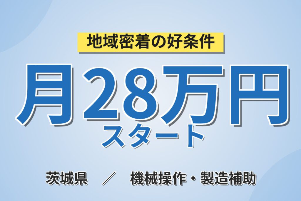 就業期間中寮費無料×シャンプー/リンス原料計量！3人1組で機械投入・運搬／時給1400円・2交替・月収28万