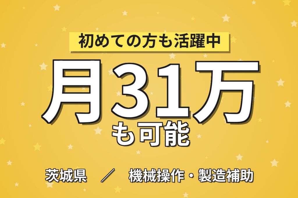 PPバンド製造×大手結束資材メーカー！機械セット・ロール梱包／時給1600円・3交替・月収31万円可
